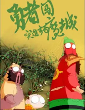 《造梦之家》剧照影片开头就是萨姆的电影初体验，生平第一次看电影的他，要靠爸妈拼命动员才肯走进影院美国史诗片大导西席·B·德米尔的奥斯卡金像奖电影《戏王之王》中的火车撞车名场面，就是萨姆这代人的《火车进站》。